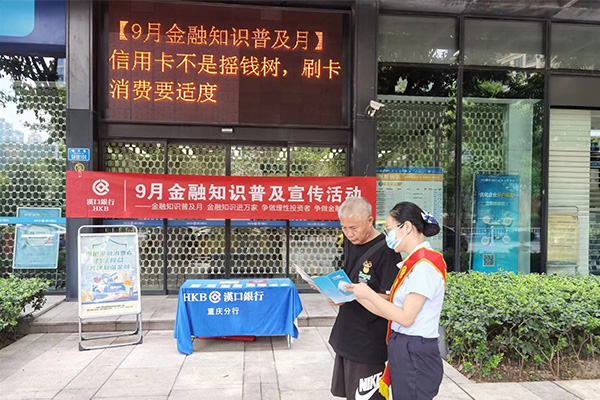 為公眾普及金融知識。漢口銀行重慶分行供圖
