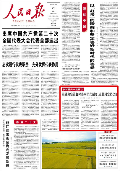 《 人民日報 》（ 2022年09月26日 01 版）