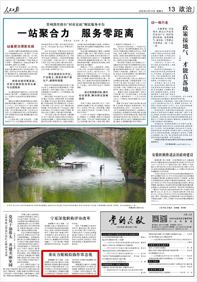 《 人民日報 》( 2022年09月14日 13 版)