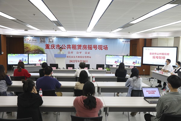 搖號配租現場。重慶市住房和城鄉建委供圖