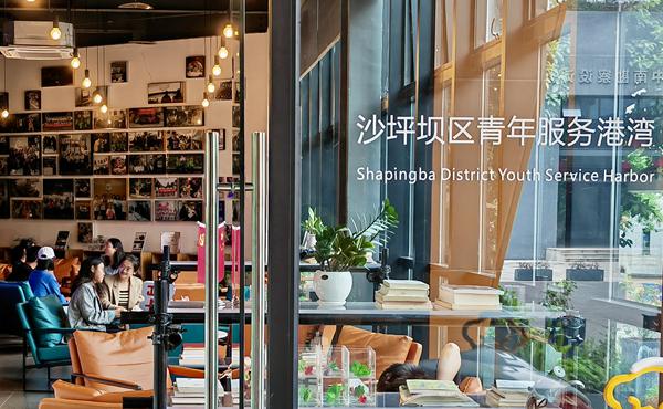 環境優美的青年服務港灣。沙坪壩區委宣傳部供圖