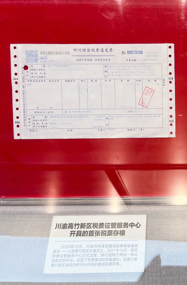 川渝高竹新區稅費征管服務中心開具的首張稅票存根。資料圖