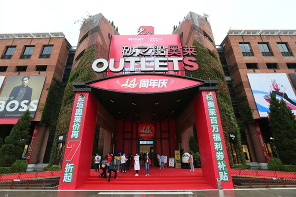 兩江奧特萊斯。奧萊供圖