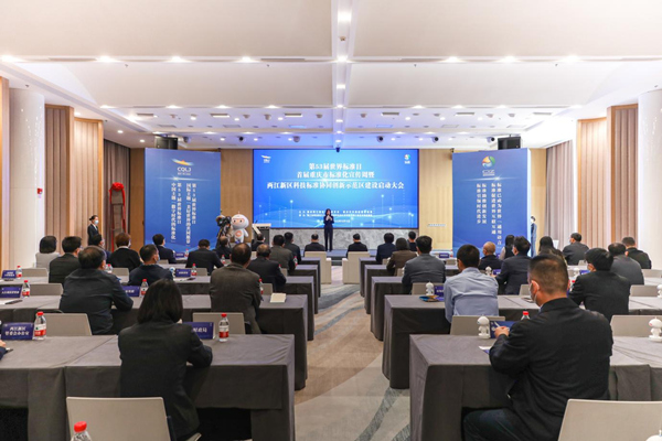 大會現場。 兩江協同創新區供圖