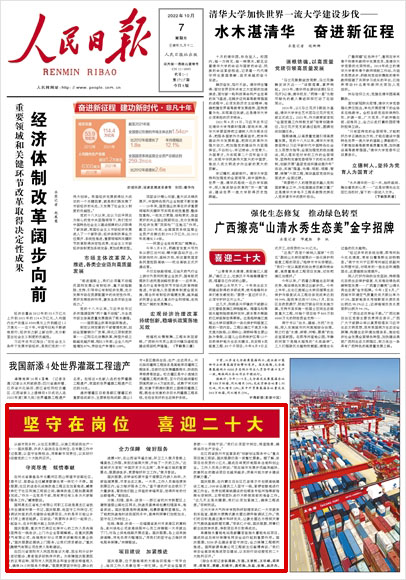 《 人民日報 》( 2022年10月07日 01 版)