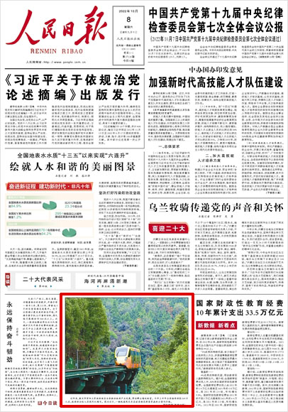 《 人民日報 》（ 2022年10月08日 01 版）