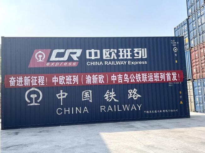 10月20日，中歐班列（渝新歐）首趟中國—吉爾吉斯斯坦—烏茲別克斯坦公鐵聯運班列在重慶團結村車站發車。渝新歐(重慶)物流有限公司供圖