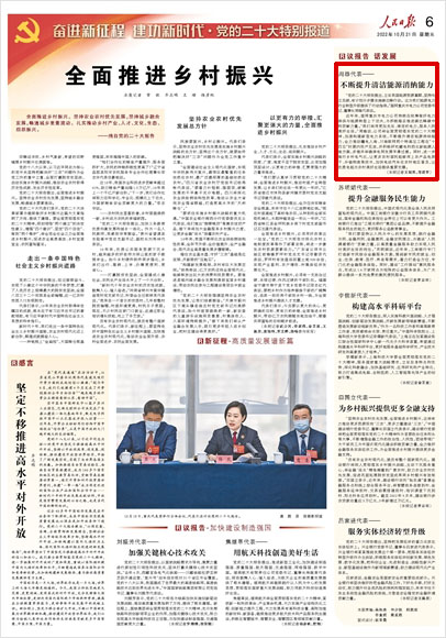 《 人民日報 》( 2022年10月21日 06 版)