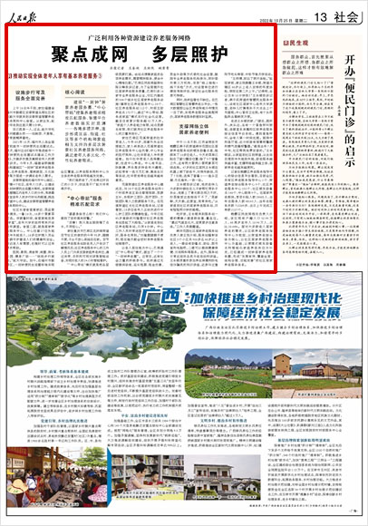 《 人民日報 》( 2022年10月25日 13 版)