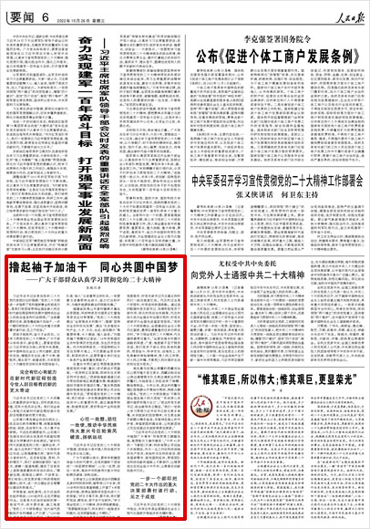 《 人民日報 》（ 2022年10月26日 06 版）
