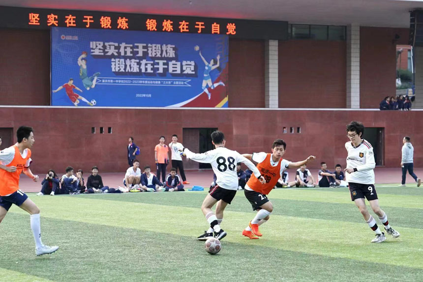 足球比賽。重慶一中供圖