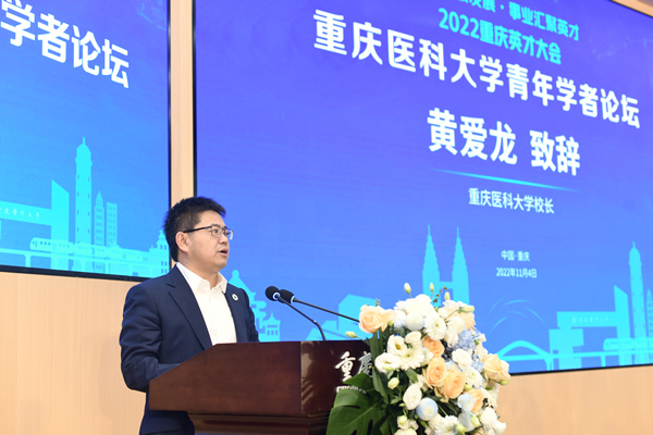 重慶醫科大學校長黃愛龍講話。重慶醫科大學供圖