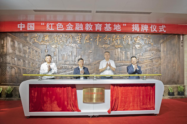 揭牌儀式現場。交行重慶市分行供圖