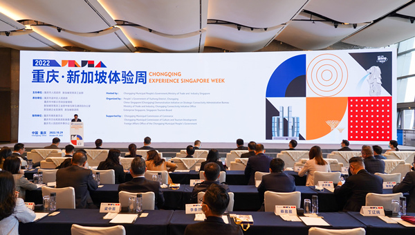2022重慶·新加坡體驗周開幕式現場。吳汪洋攝