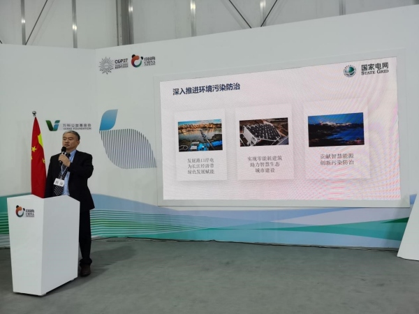 《國家電網綠色低碳發展報告》在聯合國氣候變化大會中國角邊會進行現場發布。國網重慶市電力公司供圖