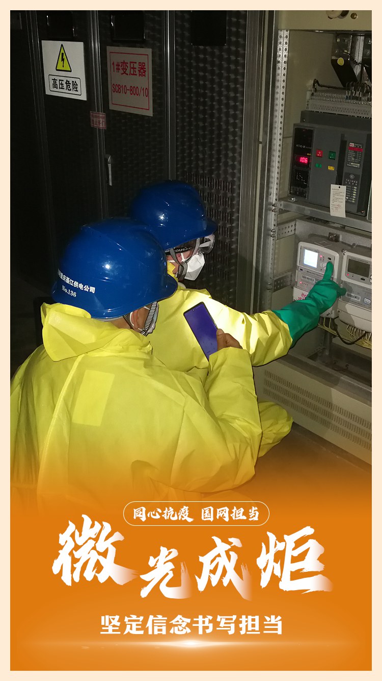 同心抗疫 國網擔當