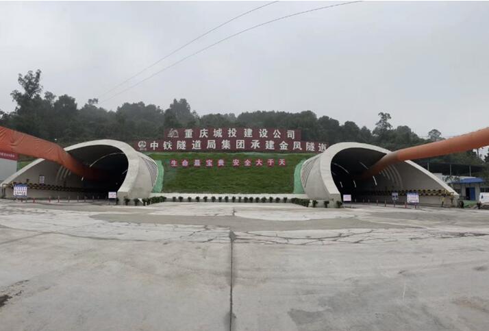 金鳳隧道 重慶城投建設公司 供圖