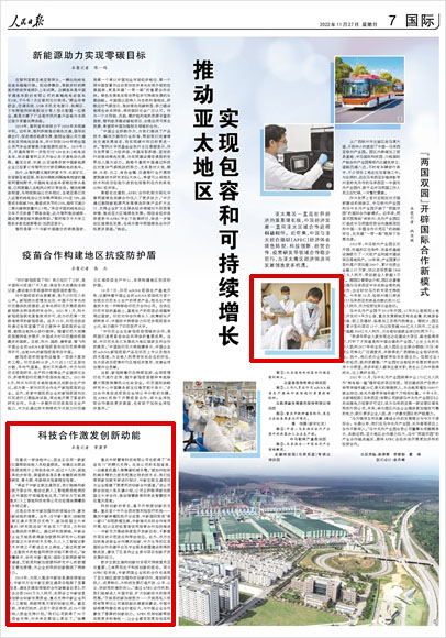 《 人民日報 》（ 2022年11月27日 07 版）