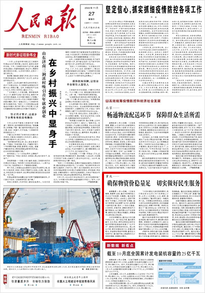 《 人民日報 》( 2022年11月27日 01 版)