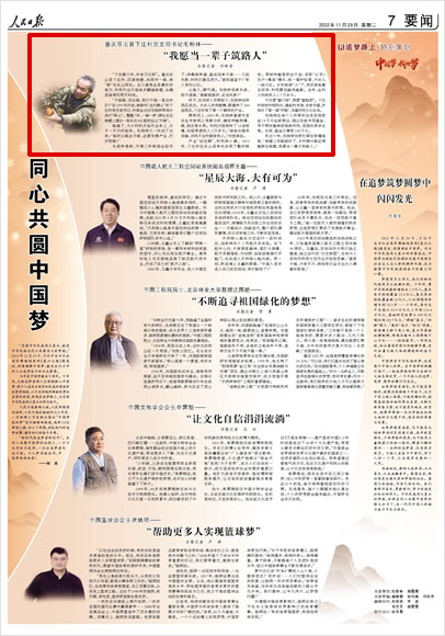 《 人民日報 》( 2022年11月29日 07 版)