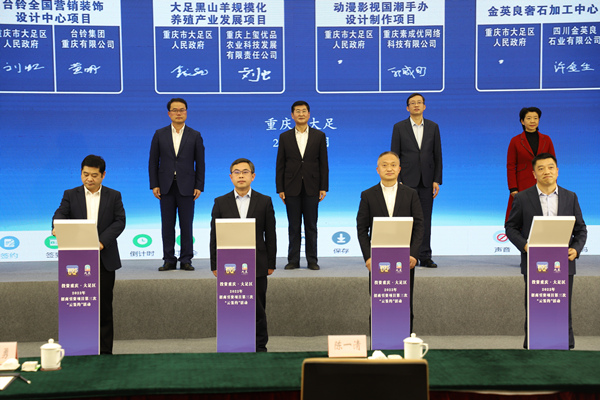 大足區2022年招商引資項目第三次“云簽約”活動現場。大足區委宣傳部供圖