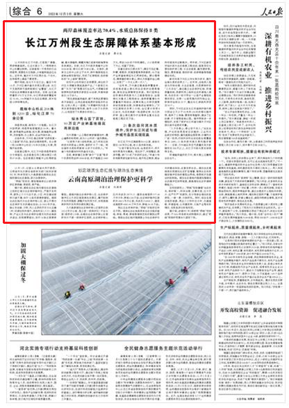 《 人民日報 》( 2022年12月03日 06 版)