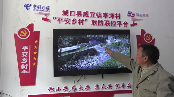 城口縣“平安鄉村”聯防聯控平臺。夏一文攝