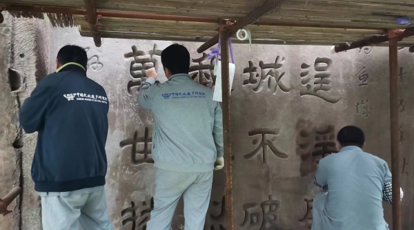 釣魚城遺址摩崖題刻及碑刻保護加固修復工程(二期)現場。合川區釣魚城事務中心供圖