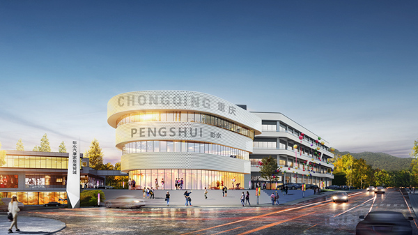 彭水汽摩家居商貿城效果圖。彭水汽摩家居商貿城供圖