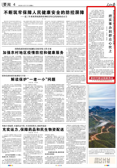 《 人民日報 》( 2022年12月17日 04 版)