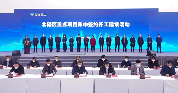 北碚區舉行重點項目集中簽約開工活動。齊宏攝
