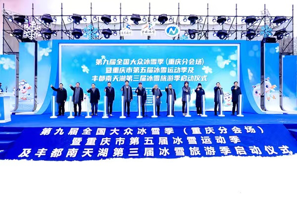 啟動儀式現場。豐都縣旅管委供圖