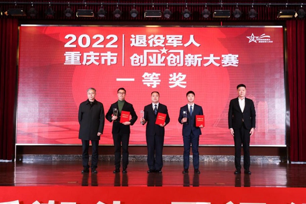 現場為獲得一等獎的項目頒獎。重慶市退役軍人事務局供圖