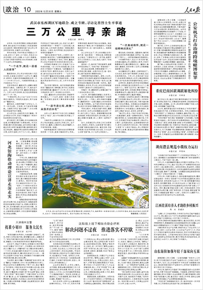 《 人民日報 》( 2022年12月30日 10 版)