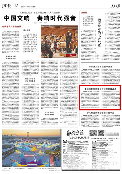 《 人民日報 》( 2023年01月05日 12 版)