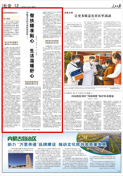 《 人民日報 》( 2023年01月06日 12 版)