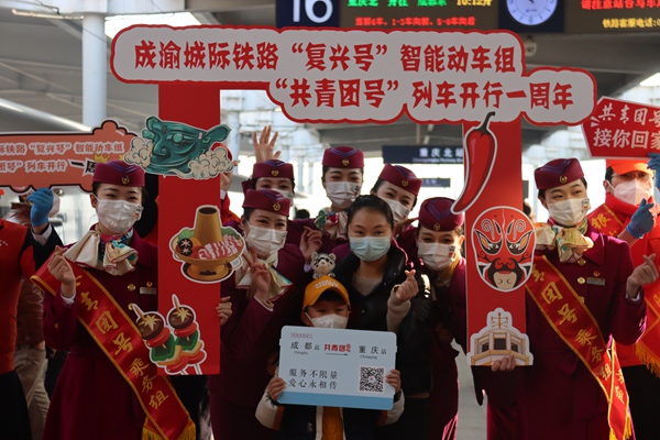 成渝城際鐵路線“共青團號”智能動車組迎來開行一周年。