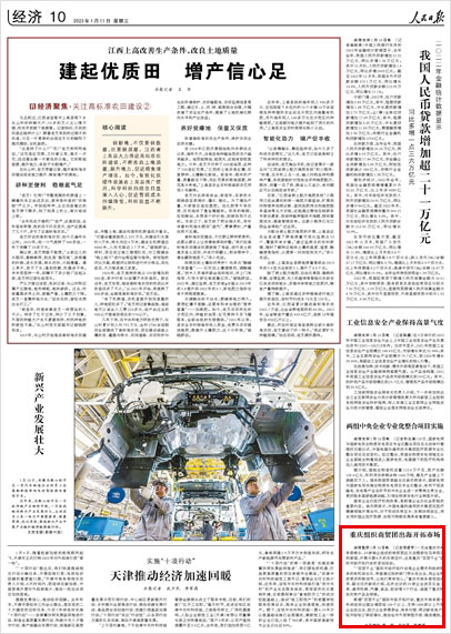 《 人民日報 》( 2023年01月11日 10 版)