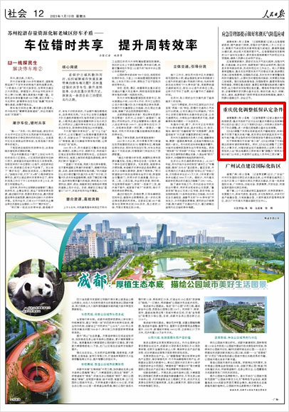 《 人民日報 》( 2023年01月13日 12 版)