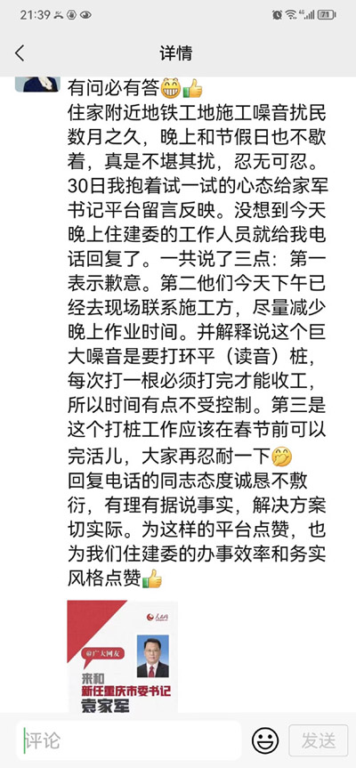 市民顧女士在朋友圈為人民網“領導留言板”點贊。網友供圖