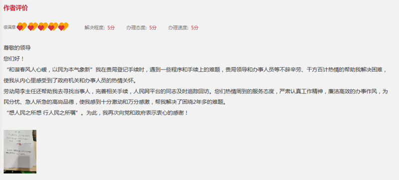 收到拖欠工資后，喻女士給領導留言板發來感謝信。人民網領導留言板截圖