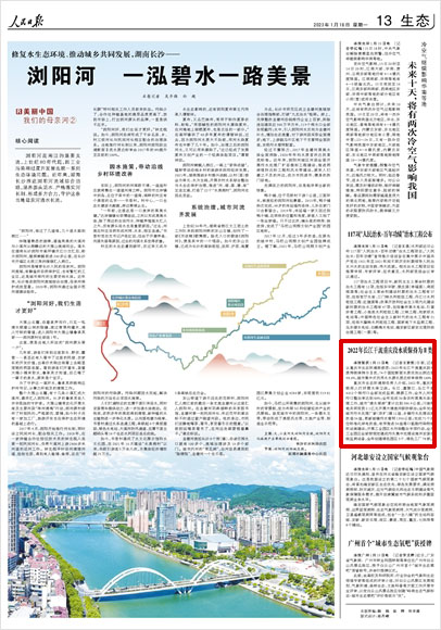 《 人民日報 》( 2023年01月16日 13 版)