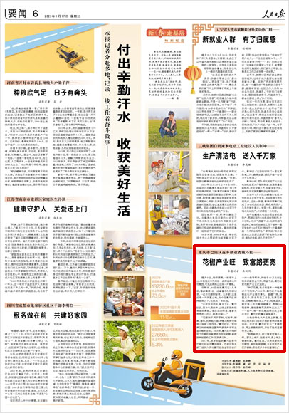 《 人民日報 》（ 2023年01月17日 06 版）