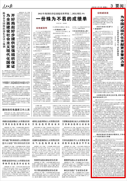 《 人民日報 》（ 2023年01月18日 03 版）