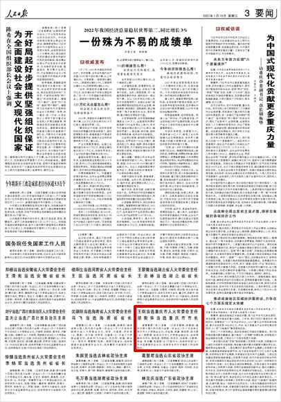 《 人民日報 》（ 2023年01月18日 03 版）