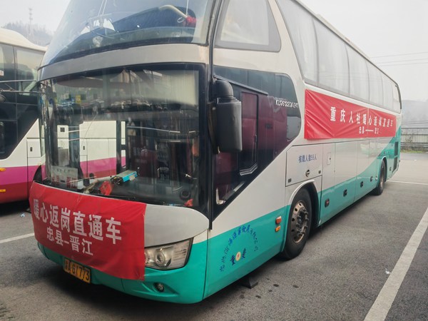 重慶首批“愛心直通車”護送農民工返崗復工。重慶市人力社保局供圖。