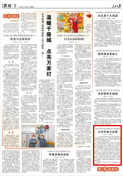 《 人民日報 》( 2023年01月29日 02 版)