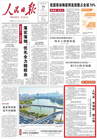 《 人民日報 》( 2023年01月30日 01 版)