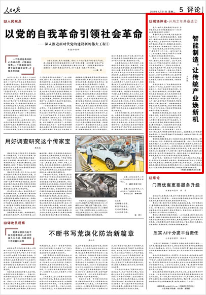 《 人民日報 》( 2023年01月31日 05 版)