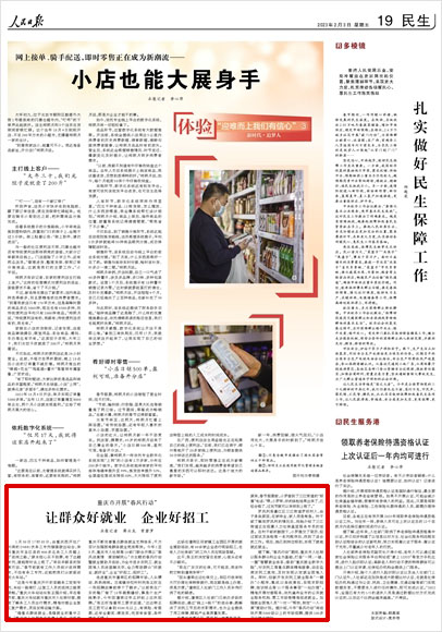 《 人民日報 》( 2023年02月03日 19 版)